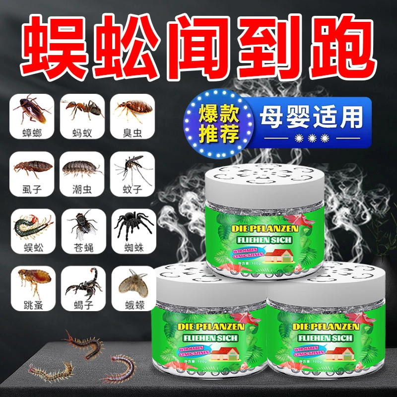 驱除蜈蚣药杀虫剂家用室内无毒蜈蚣克星特效驱虫神器防赶千足虫药
