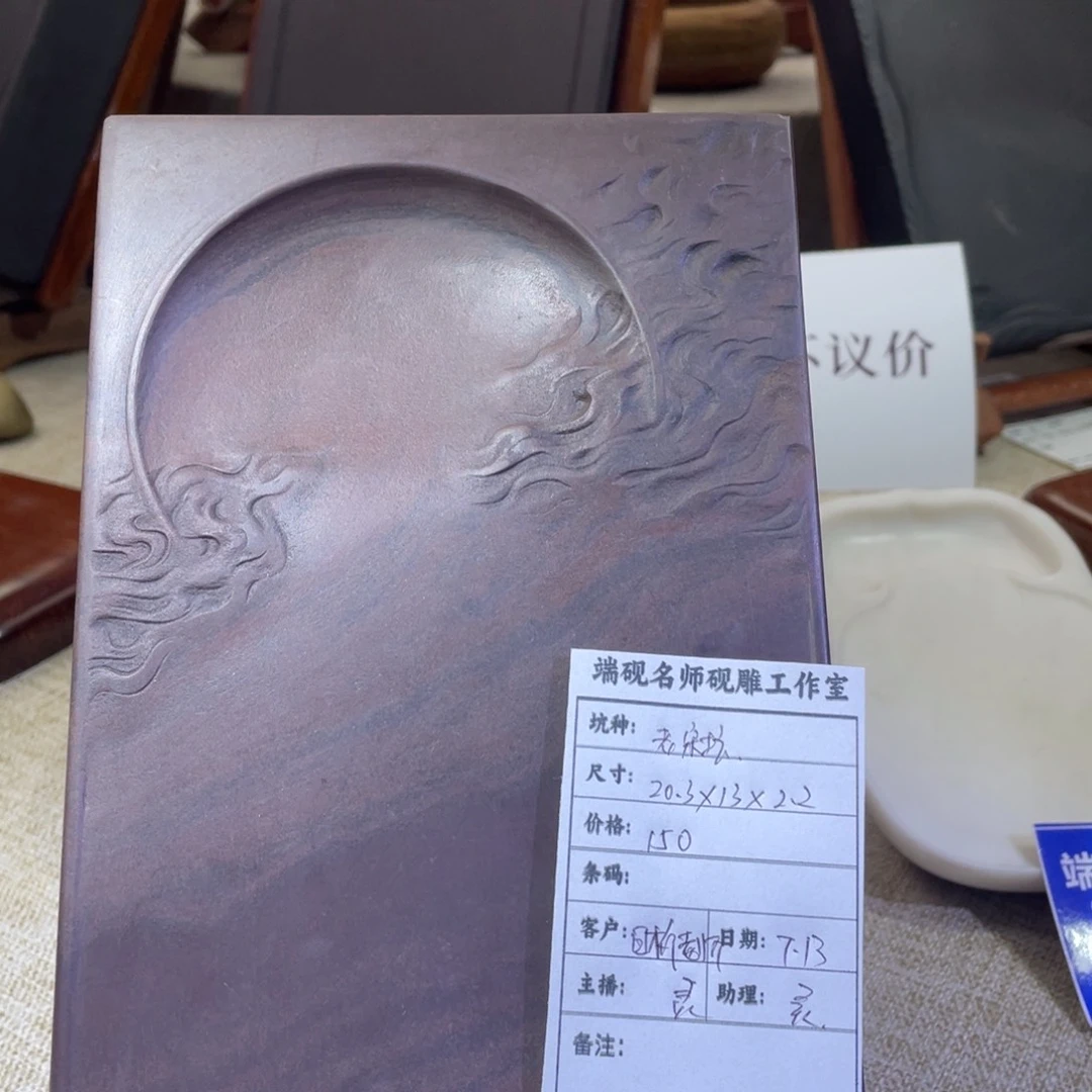 晰***爵宋坑端砚福利-单砚