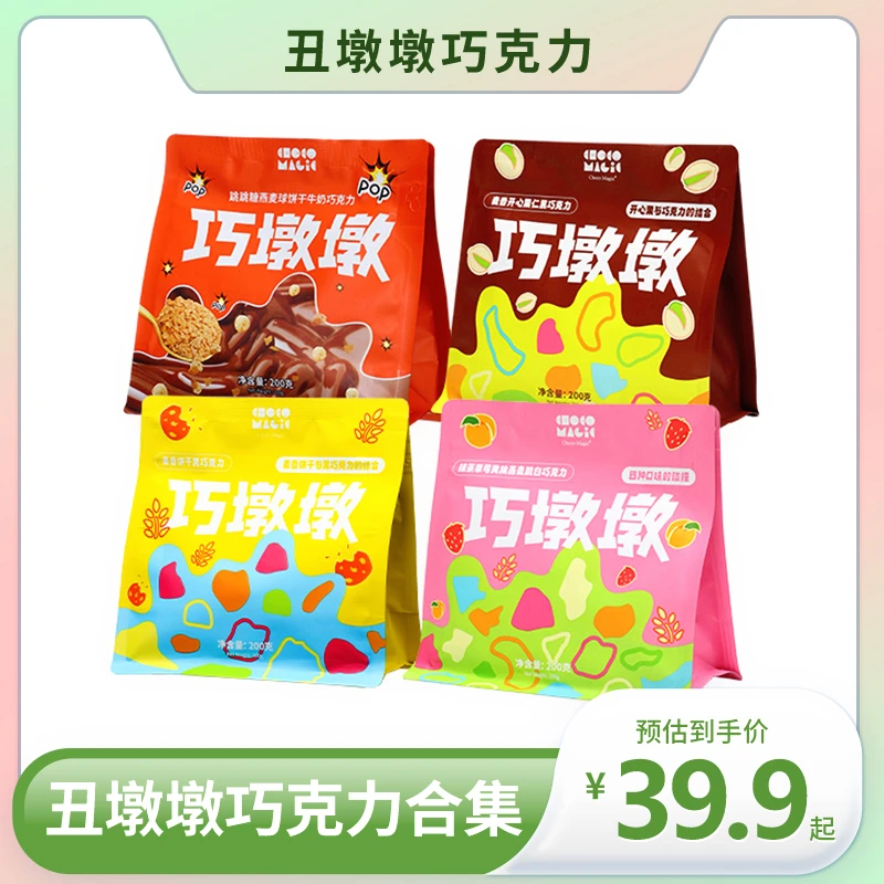 【丑墩墩巧克力】丑墩子纯可可脂坚果黑巧克力牛奶白巧解馋小吃充饥