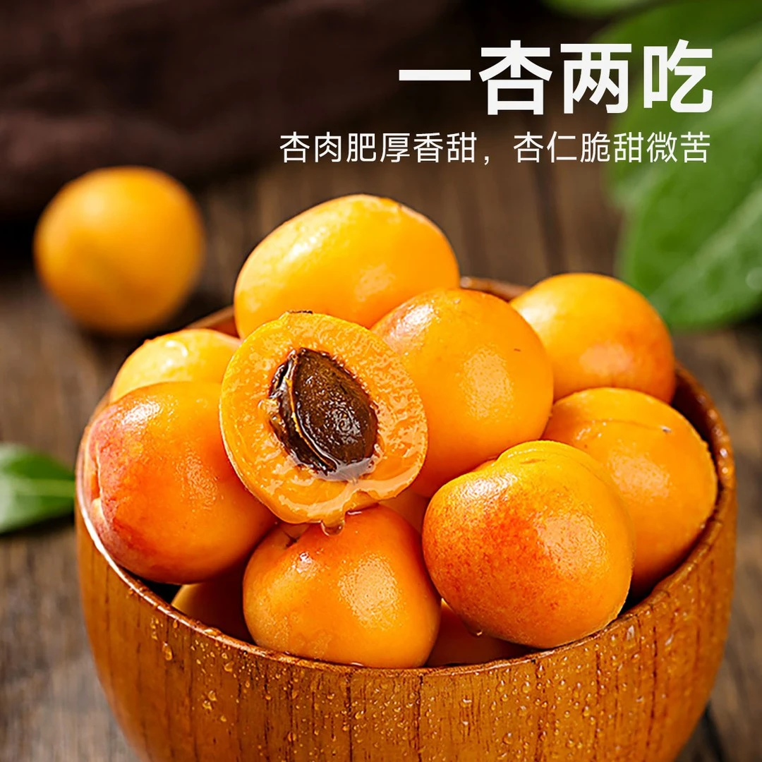 【顺丰/JD包邮】新疆阿克苏吊干杏新鲜采摘多汁果香浓郁当季水果3斤