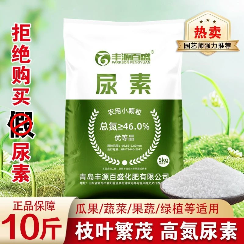 【原包装】小颗粒尿素蔬菜肥养花速溶肥料氮肥花卉种菜肥果蔬农用