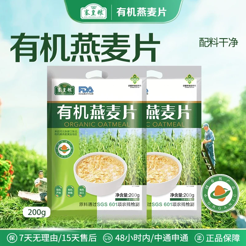 塞皇粮无添加高膳食纤维早餐替代营养健康冲饮有机燕麦片200g*2