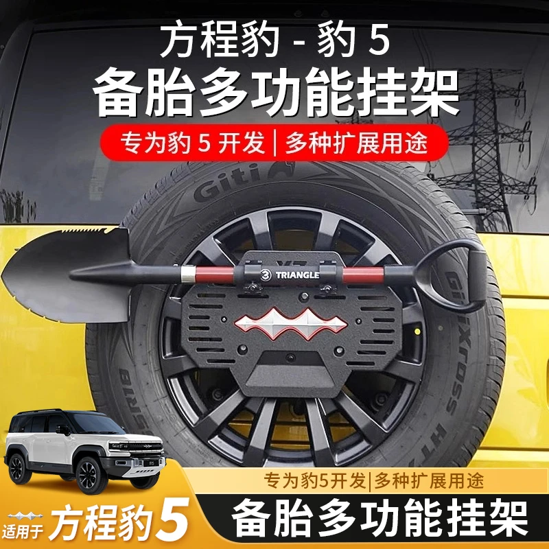 5备胎罩拓展支架改装多功能牌照架工铲旗杆汽车越野装备