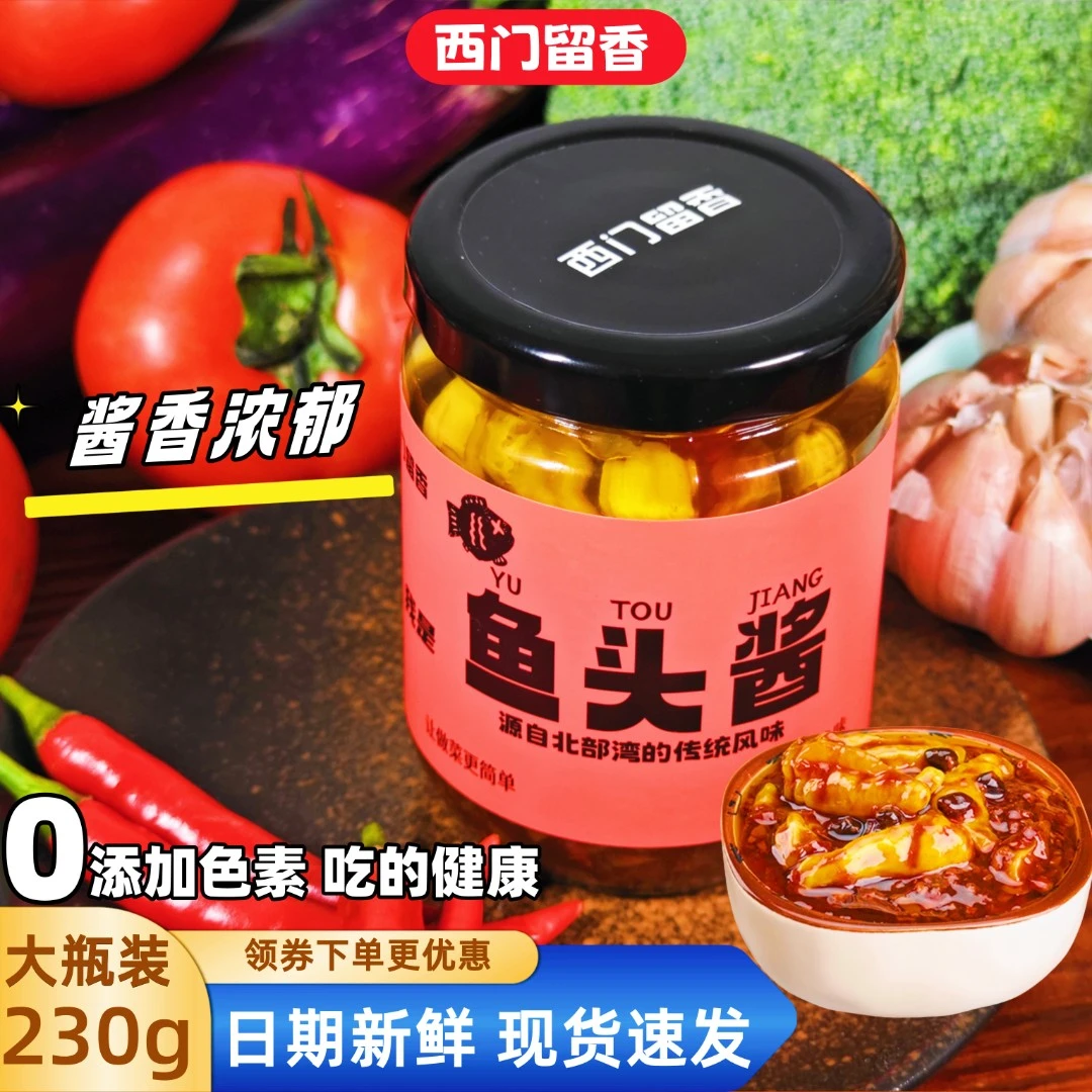 西门留香鱼头酱北部湾风味烹饪豆豉蒸鱼蒸海鲜辣味黄豆大瓶泡椒酱