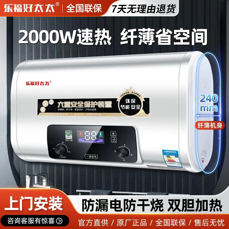 乐福好太太热水器电家用储水式超薄双胆出租房节能小型洗澡防漏电