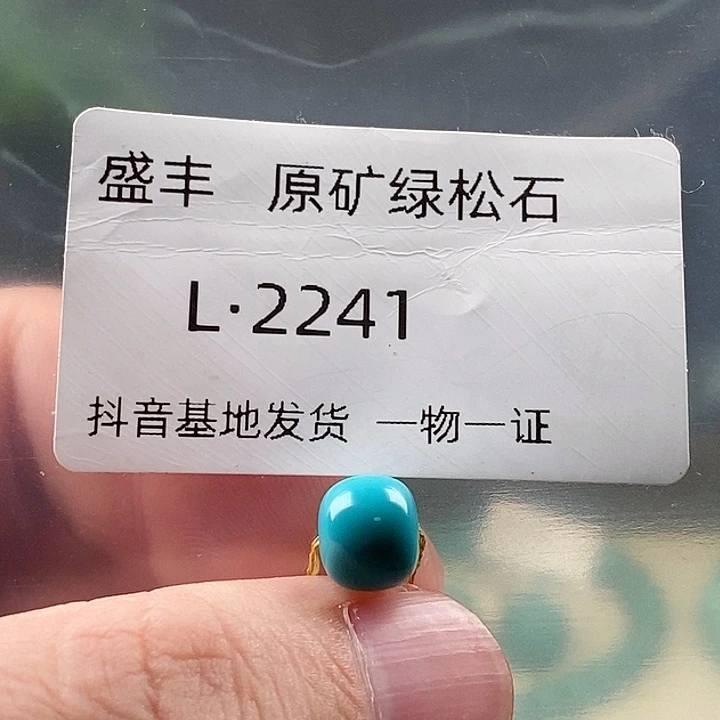 绿松石未镶嵌珠宝奇石8.9 7.6