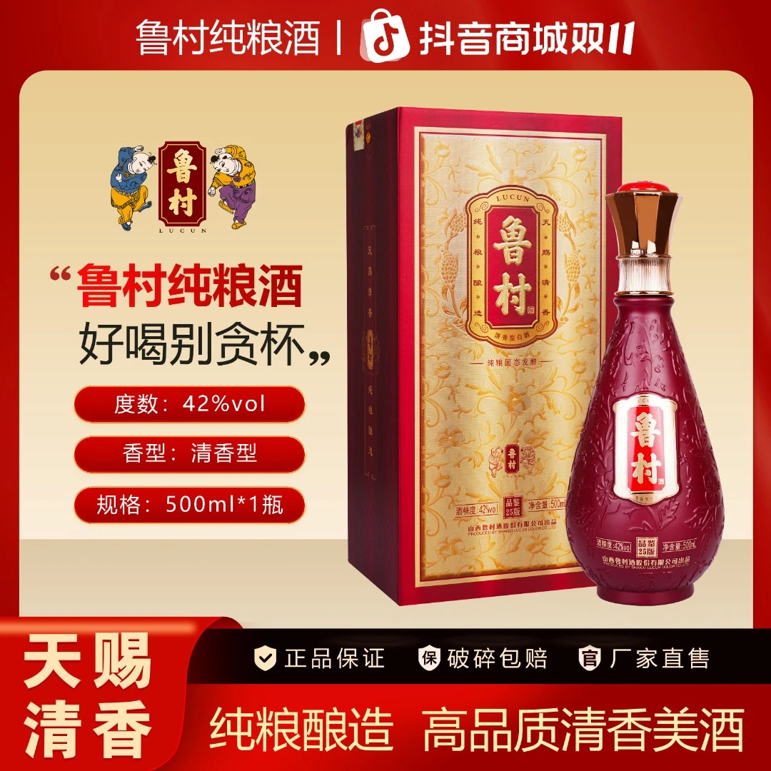 -/鲁村纯粮酒品鉴版25款42度500ml 清香型陈酿高端系列典藏白酒