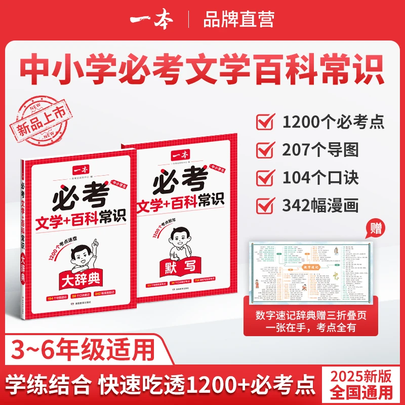 一本【1200个必考文学百科常识】中小学生导图漫画口诀音视频通用