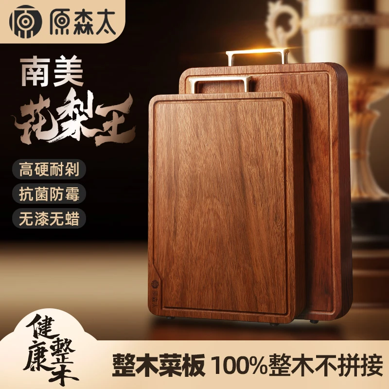 原森太花梨木整木菜板防霉抗菌家用实木砧板厨房专用食品级切菜板