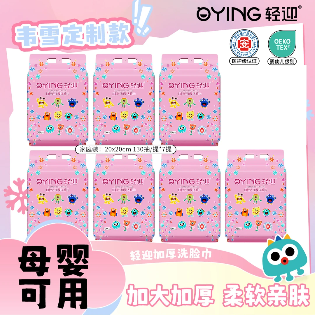 轻迎亲肤珍珠纹婴幼儿干湿两用家庭装抽取式洗脸柔巾