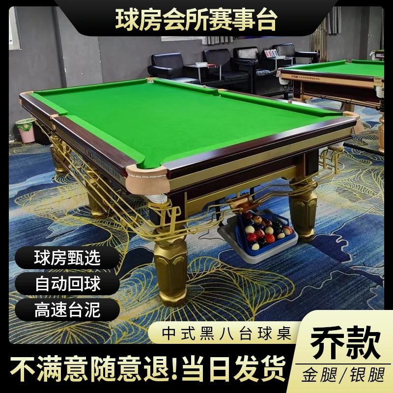台球桌标准型乔款家用球房台球厅商用金腿台球案成人比赛钢库球桌
