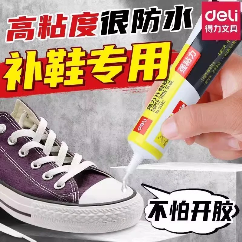 得力鞋胶粘鞋专用胶沾鞋子树脂软胶修鞋匠防水万能强力专用修鞋胶