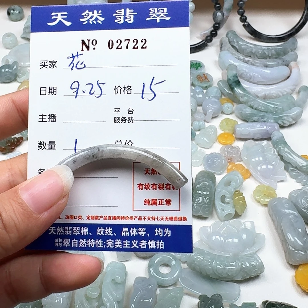 花***祭翡翠未镶嵌挂件555