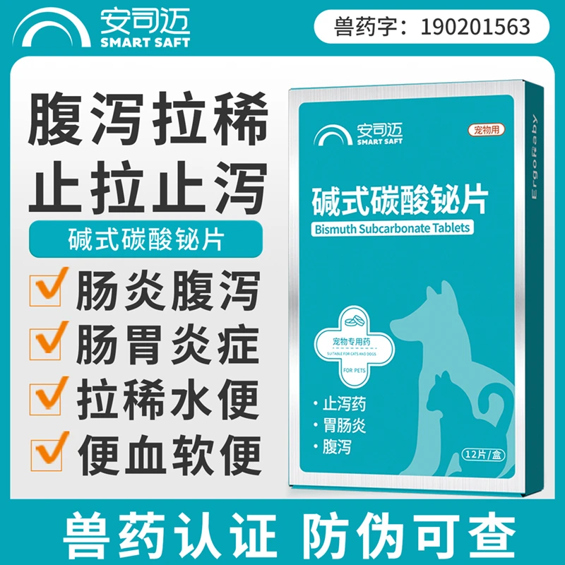狗狗宠物拉稀治疗便血软便腹泻消炎水便不成形宠物拉肚子止泻药