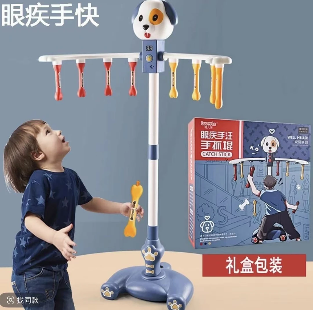 眼急手快眼急手快玩具