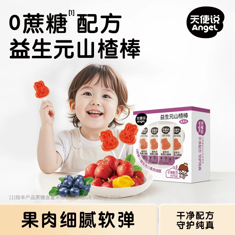 天使说益生元山楂棒棒糖山楂串串山楂棒鸡内金水果肉条儿童零食