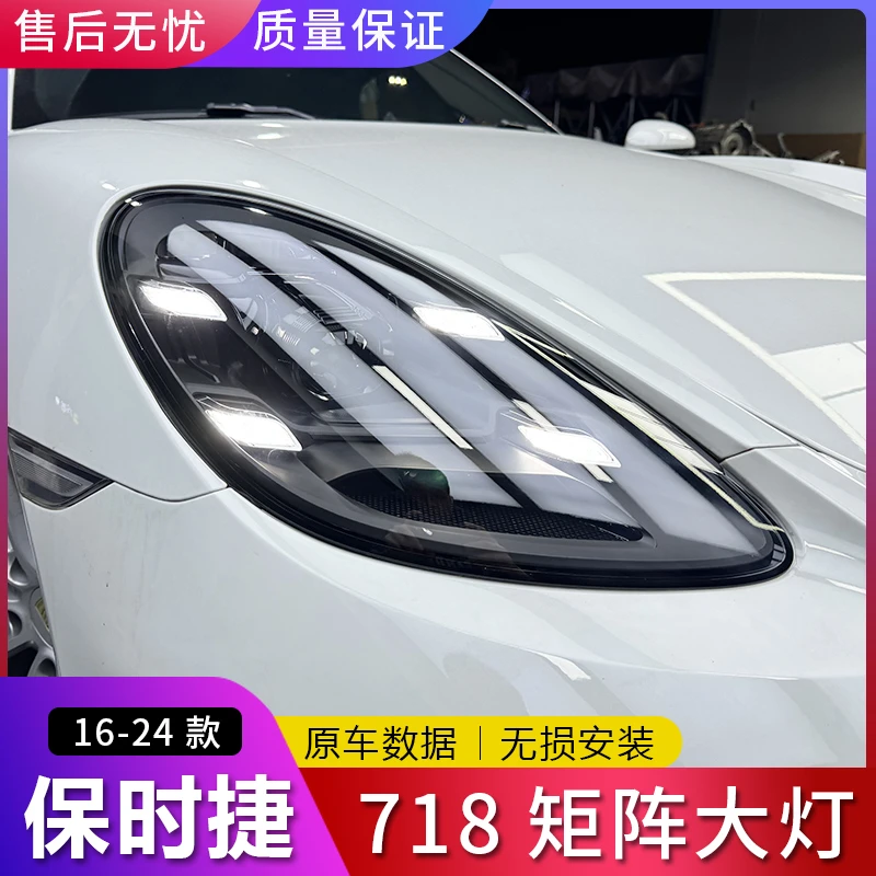 适用于16-25款保时捷718boxster升级矩阵大灯总成led车灯改装