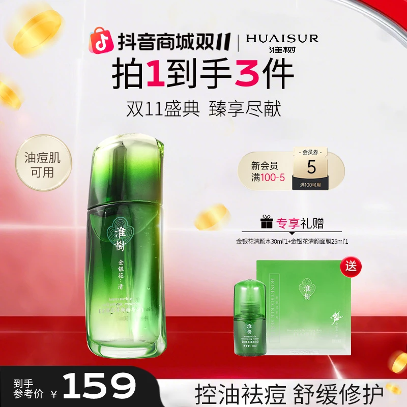 【调节水油】金银花精华液60ml油皮祛痘抗痘控油保湿养颜补水精华液