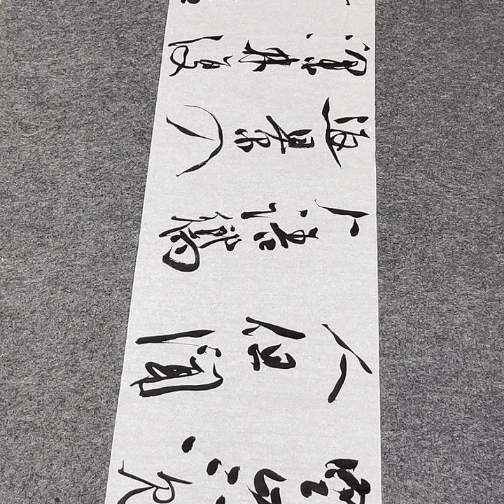 书法裴老师书法作品