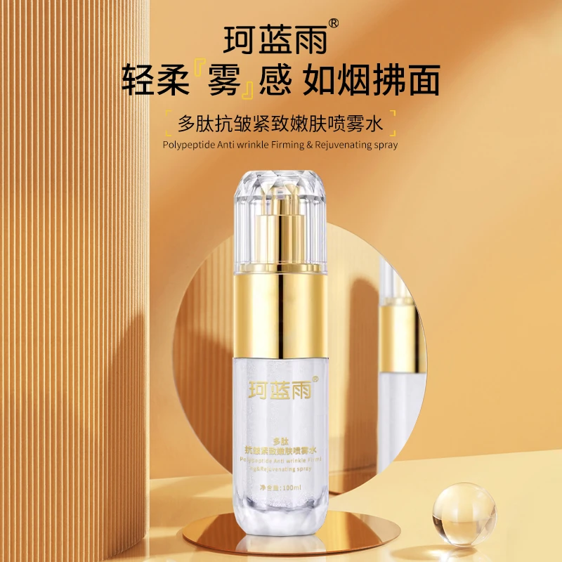 【两瓶】珂蓝雨精华水抗皱紧致嫩肤喷雾水多肽保湿多效补水修护清透