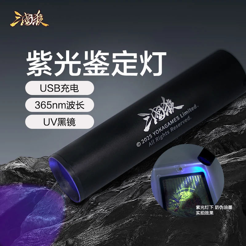 三国杀专属藏卡紫光鉴定灯