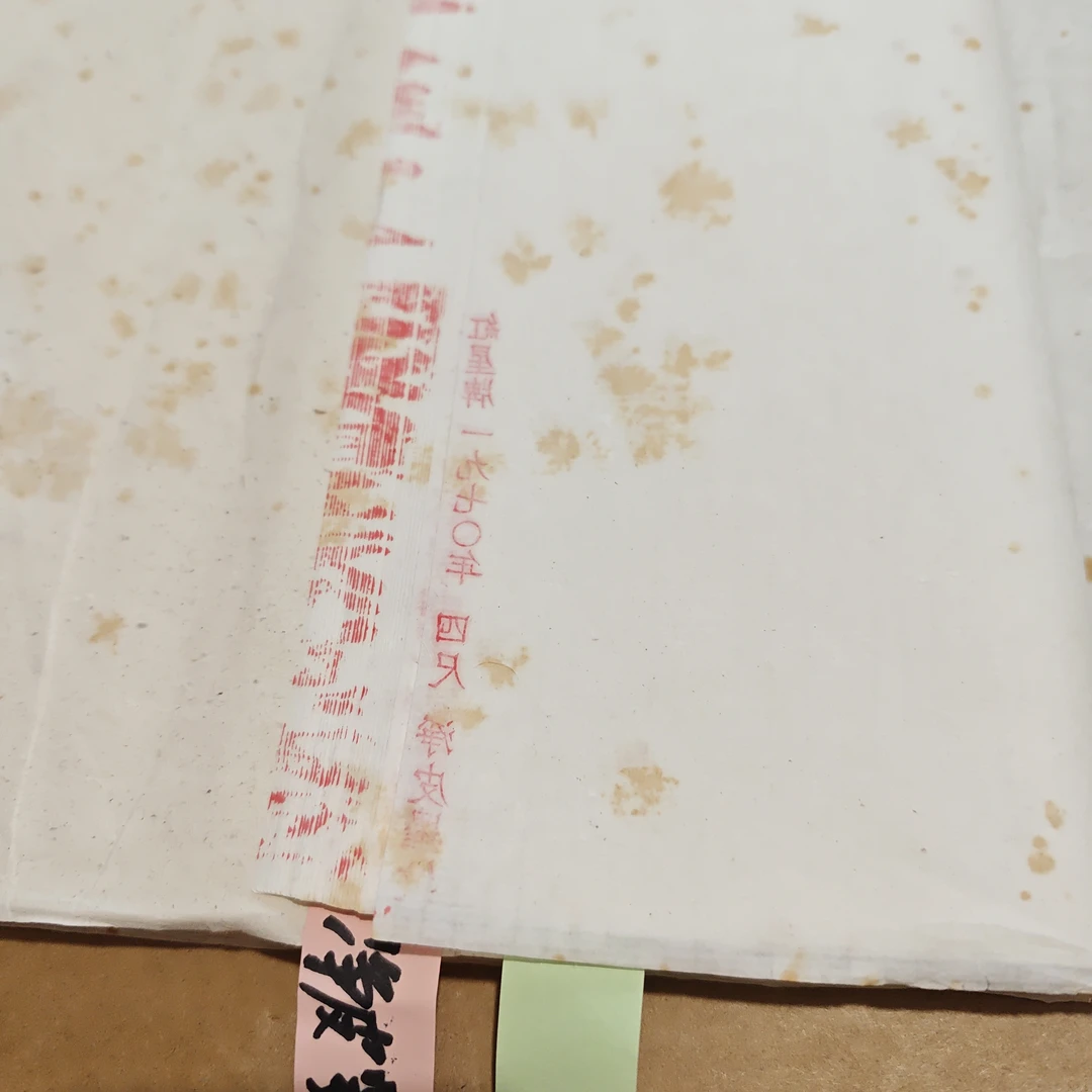 1张红⭐1970年四尺净皮罗纹