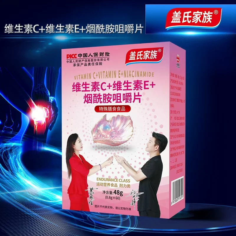 熊姐姐专属维生素C+维生素E+烟酰胺咀嚼片