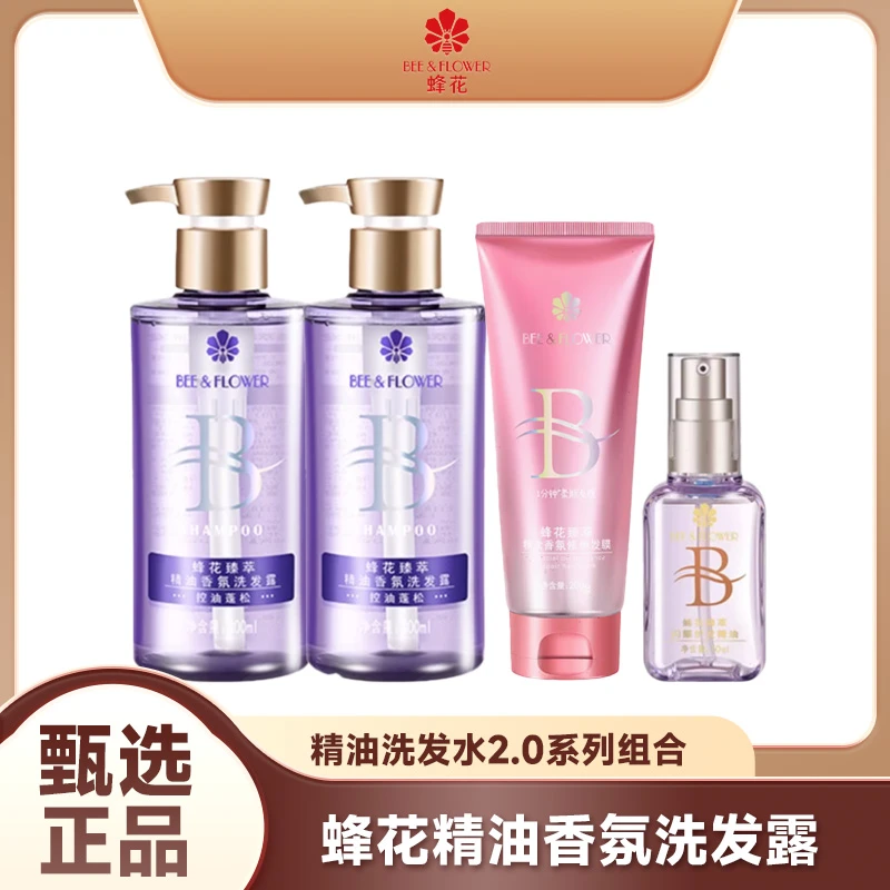 蜂花臻萃精油香氛洗发露控油蓬松&修护护发素薰衣木兰香氛【精选】