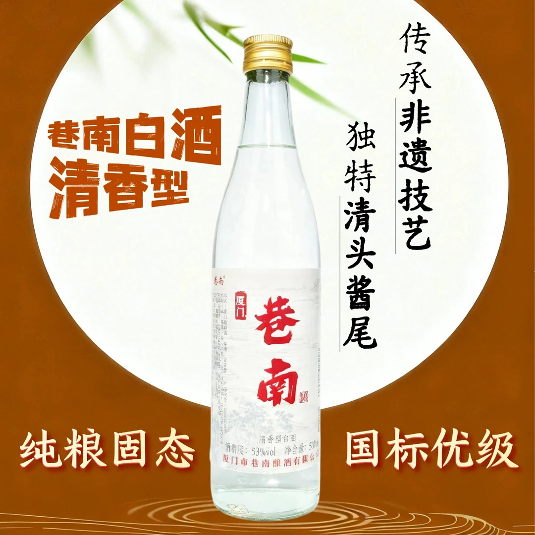 巷南厦门巷南酒 清香型白酒53度500ml*2瓶粮食酒 口粮酒