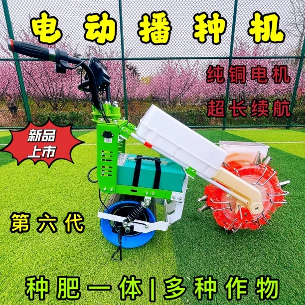 新款电动种肥播种机