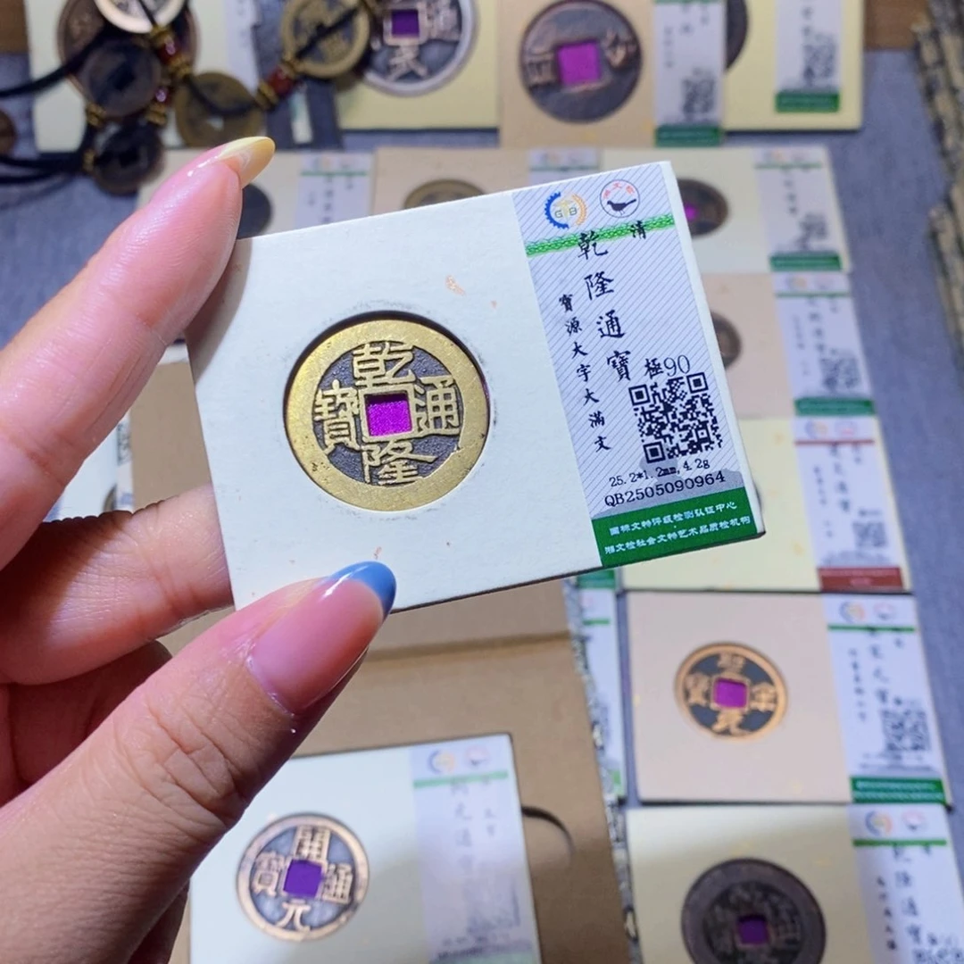 【闪购商品】铜?****⁵隆兴珍泉收藏乾隆0964