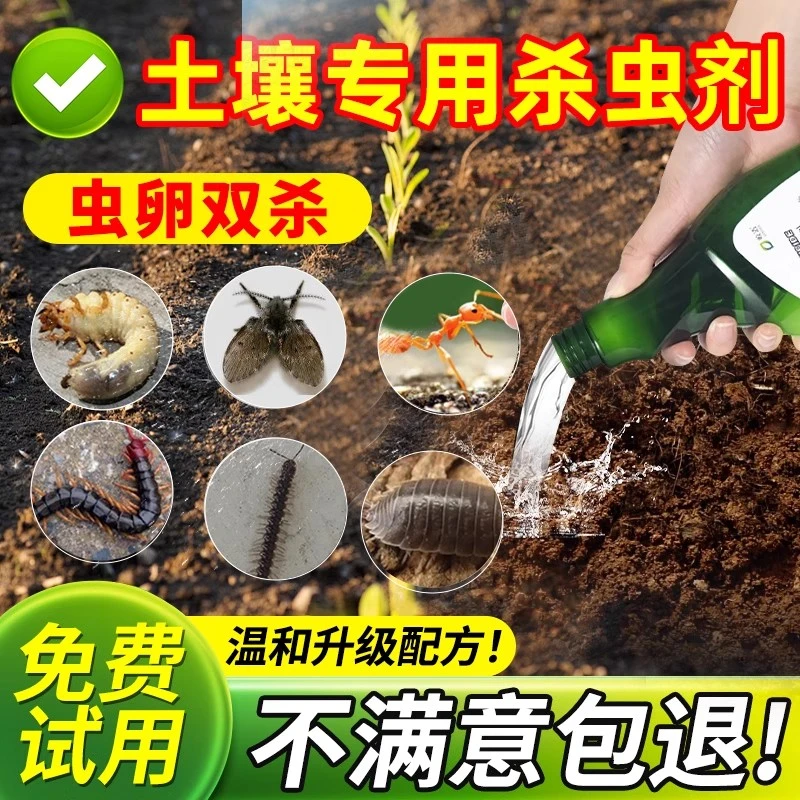土壤杀虫剂家用花盆盆栽土里杀虫杀菌药蚂蚁花卉植物通用地下专用