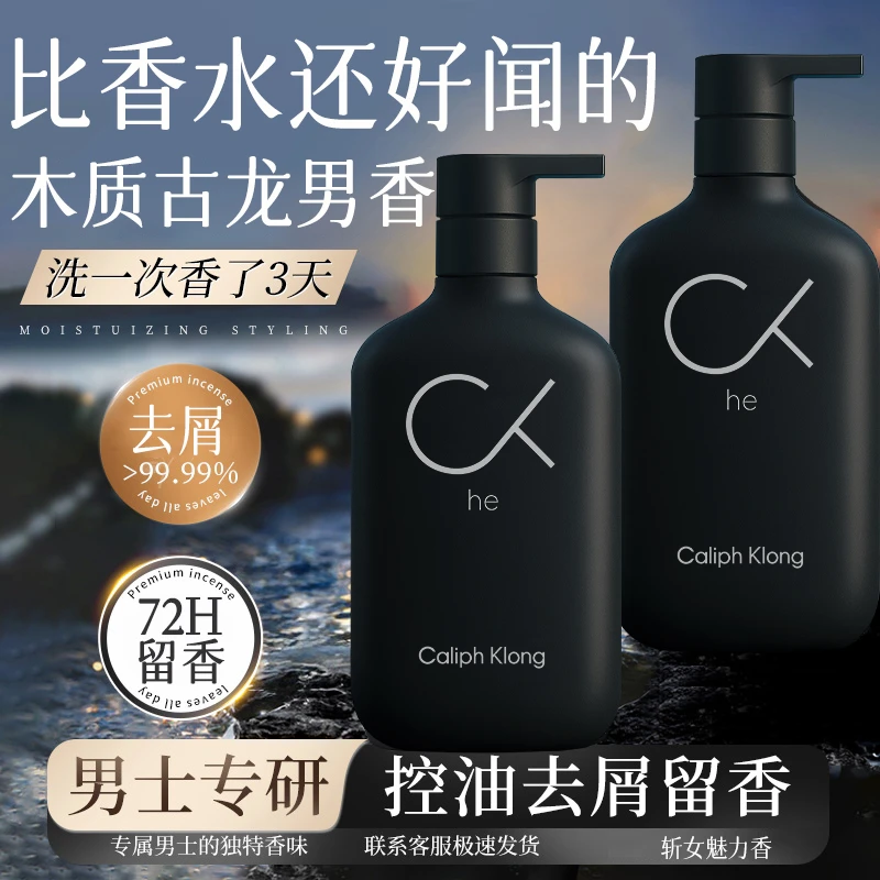 Caliph Klong洗发水男士清爽控油蓬松去屑止痒持久留香72小时洗发
