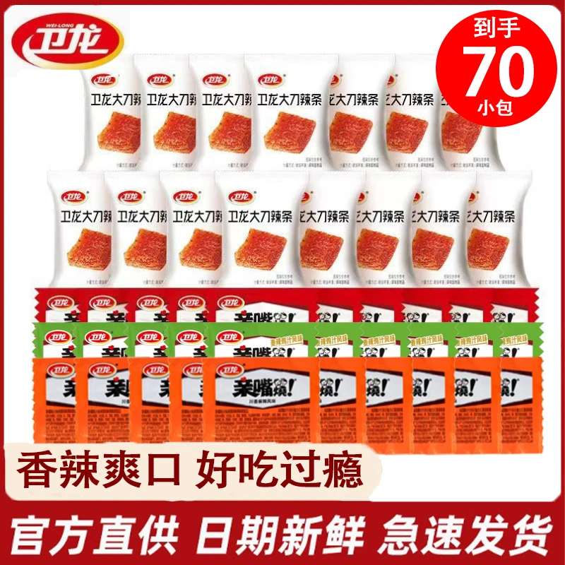 【囤货70包】卫龙 亲嘴烧大刀肉辣条辣片香辣小包装麻辣耐嚼