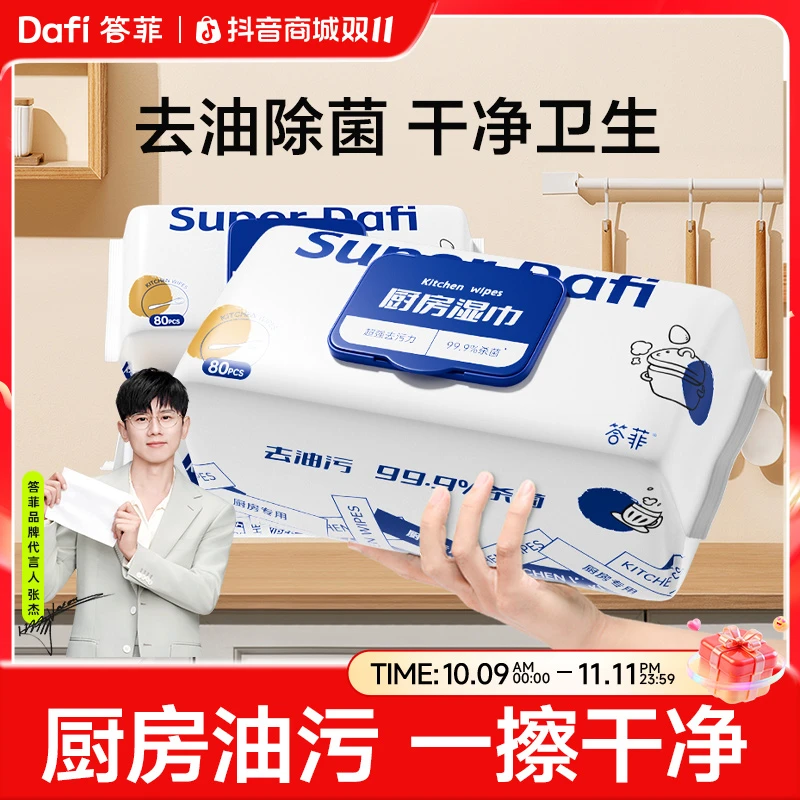 【答菲】厨房湿纸巾清洁去油污专用加大加厚80抽一次性油烟机湿纸巾