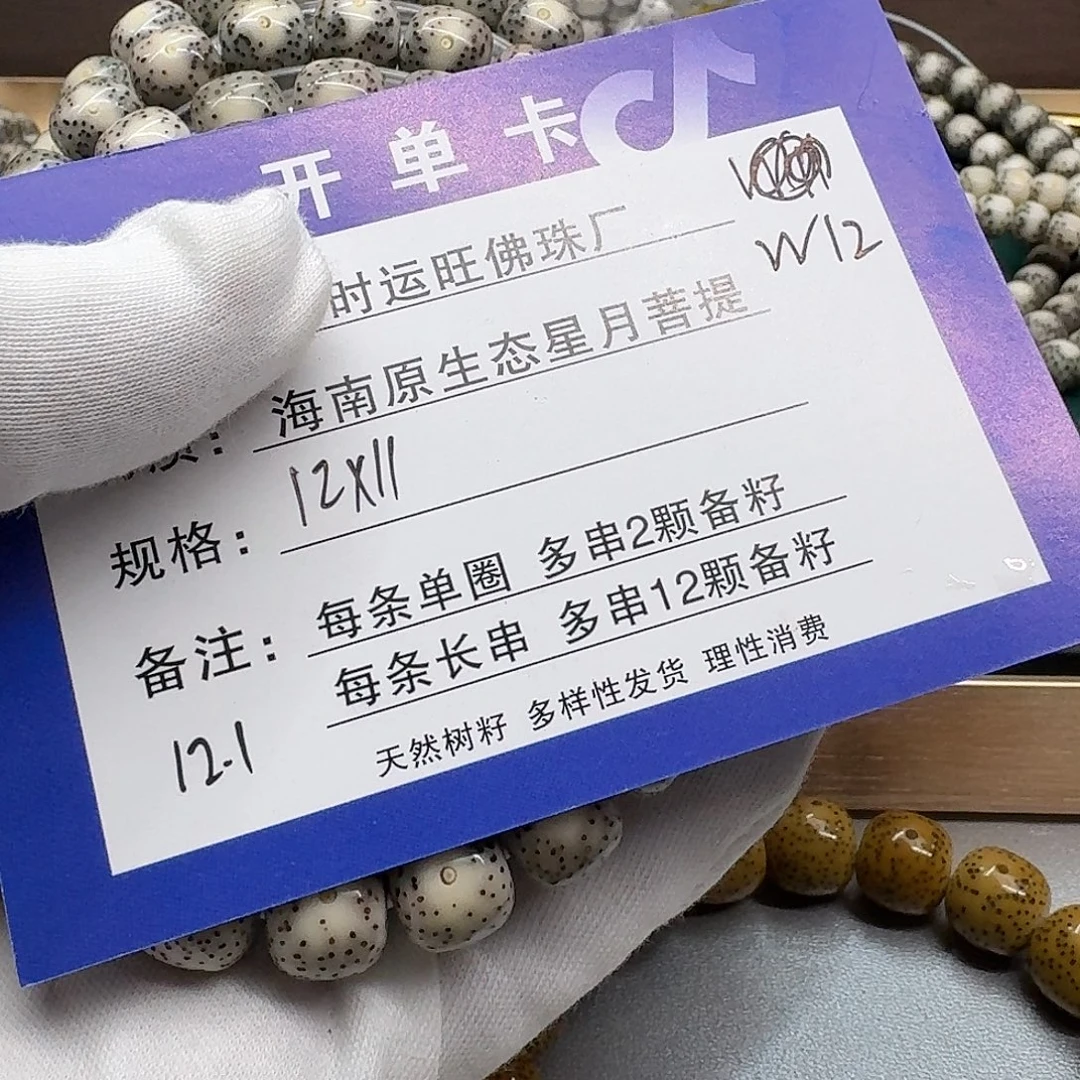 吊坠星月菩提W12