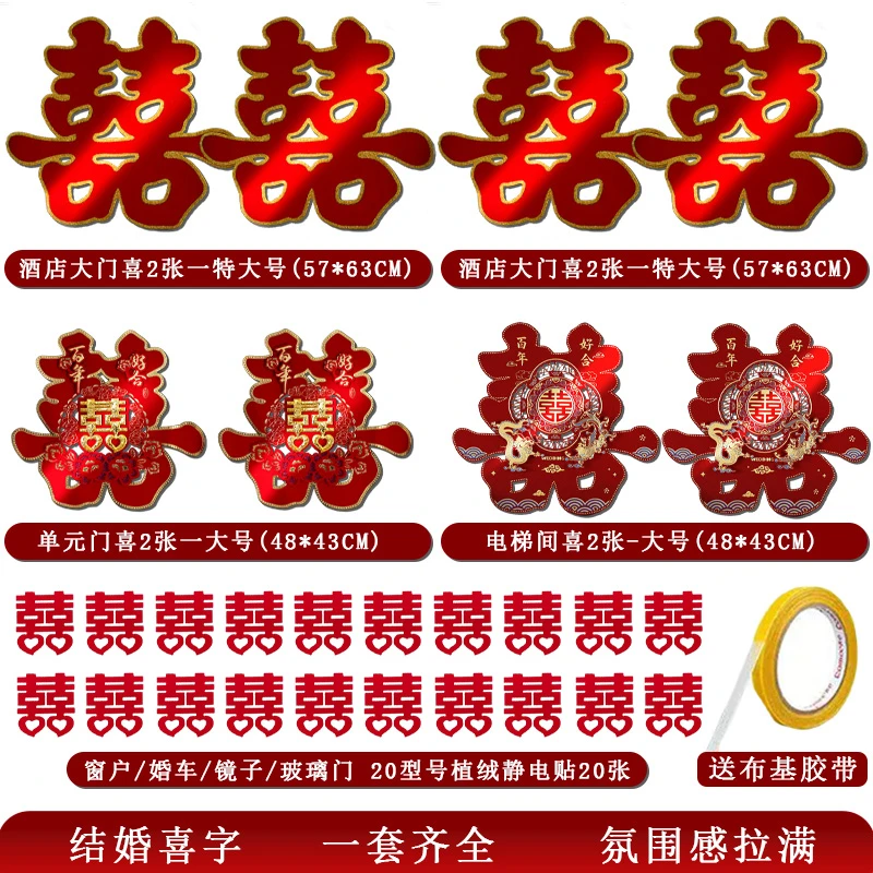 喜字贴套装大门喜字结婚专用窗户婚房装饰布置门喜客厅大婚庆用品