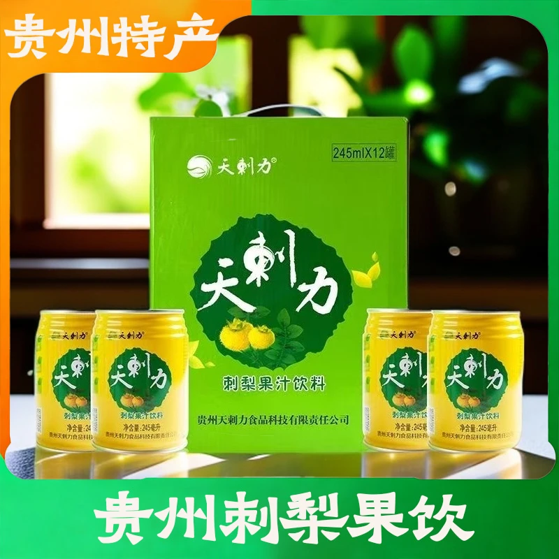 贵州刺梨汁刺梨原浆原汁原浆原浆食品刺梨果汁饮料刺梨汁饮料