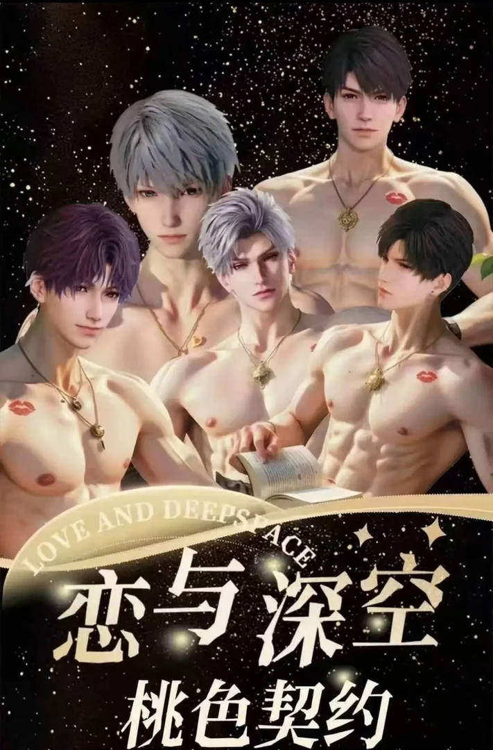 【灵翼文化】恋与深空 桃色契约小卡