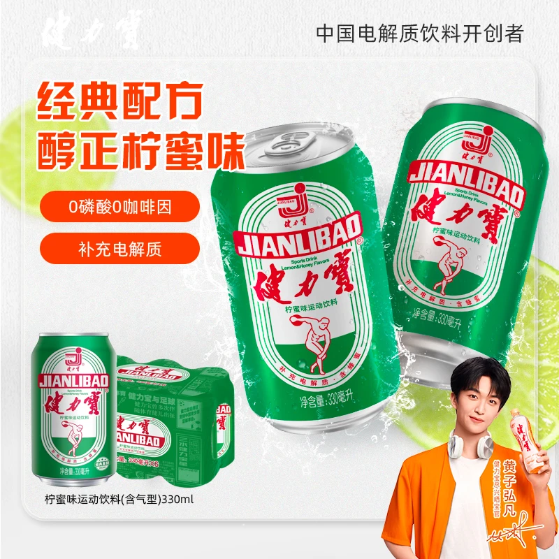 健力宝经典柠蜜味电解质运动碳酸饮料330ml*6罐s