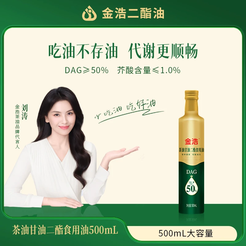 金浩50%茶油甘油二酯食用油500ml茶籽菜籽健康清爽炒菜油