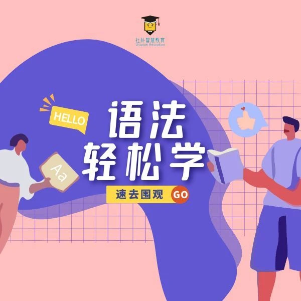 新课标小学语法轻松学，附英语语法专项练习，1对1指导服务！