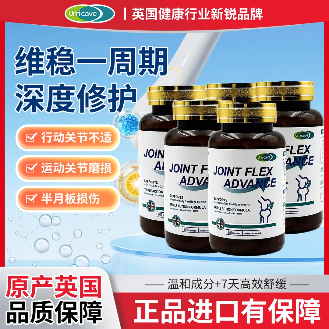 【5瓶尊享】氨糖维骨力软骨素英国正品补软骨护关节全球购保健食品