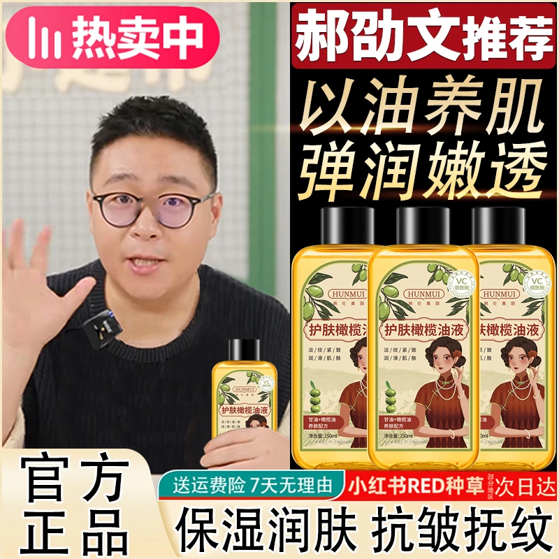 【東來&郝劭文推荐】护肤橄榄油液保湿紧致抗皱淡纹滋润老品牌国货