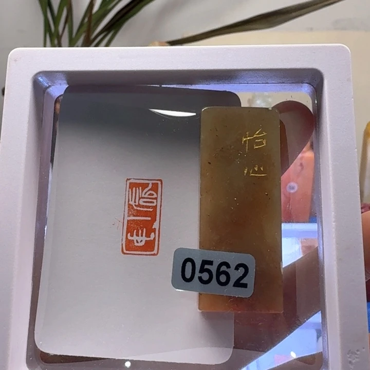 寿山石印石怡心白文