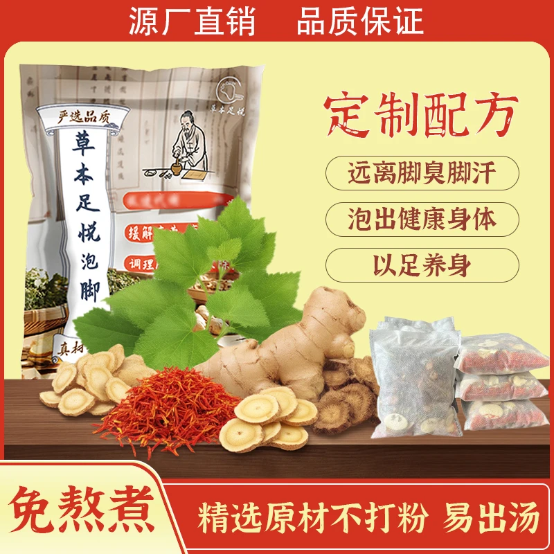 草本足浴包艾草泡脚包艾叶生姜花椒足浴包男女士泡澡家用