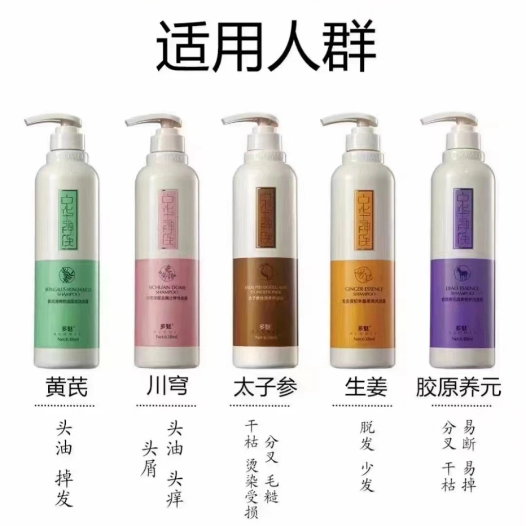 多魅中华神洗发水胶原滋养修复去屑止痒护发洗发露5选2