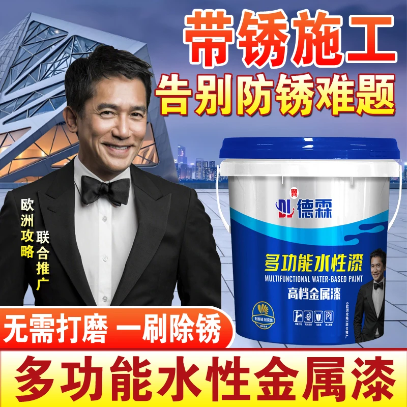 冀德霖免打磨水性金属漆铁锈转化剂防锈耐磨适用于室内外