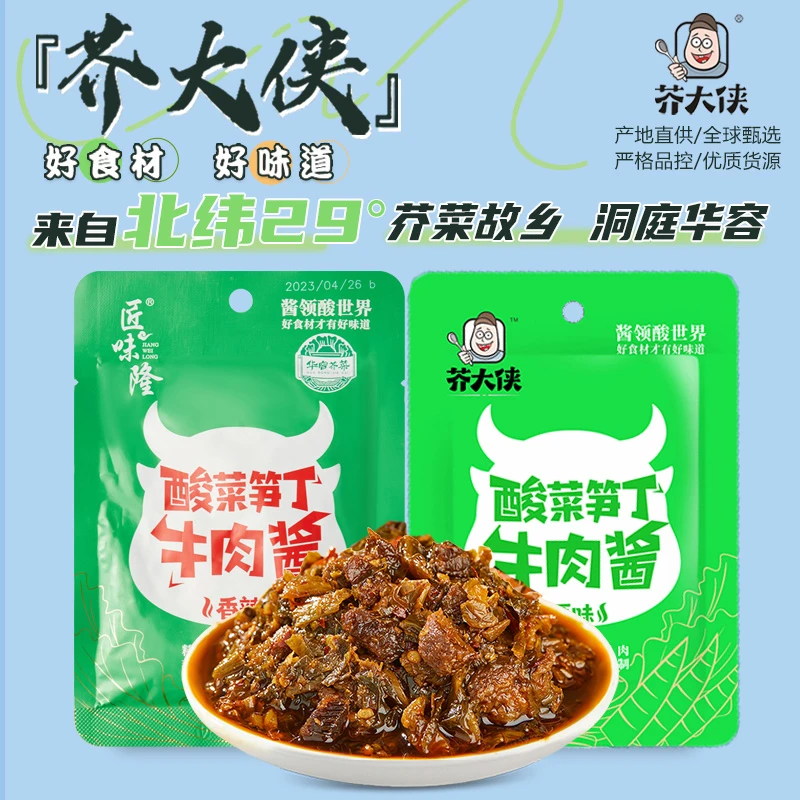 芥大侠酸菜笋丁牛肉酱袋装下饭菜拌饭酱香辣湖南特产下饭神器拌面