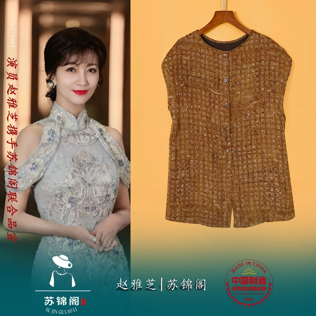 2454-85085苏锦阁提花百分百桑蚕丝香云纱上衣新款气质高档上档次